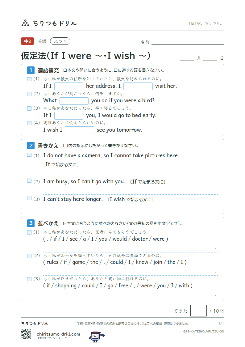 仮定法(If I were 〜・I wish 〜) ふつう その3の見本