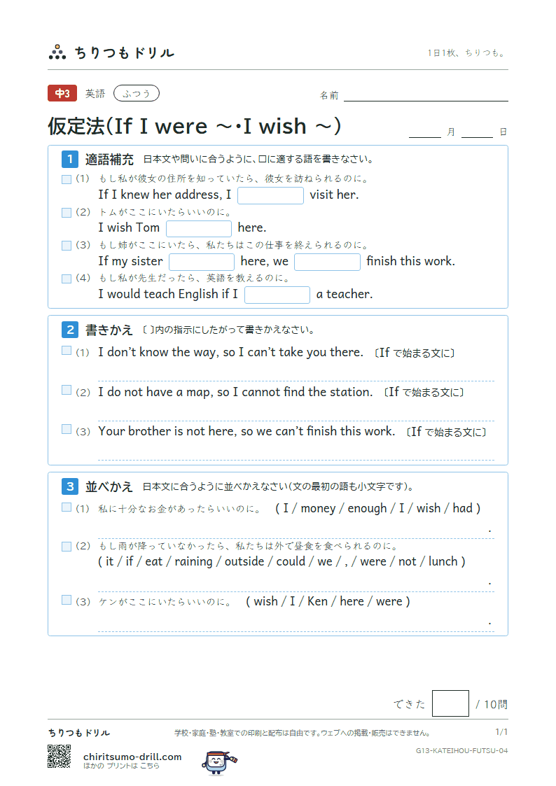 仮定法(If I were 〜・I wish 〜) ふつう その4の見本