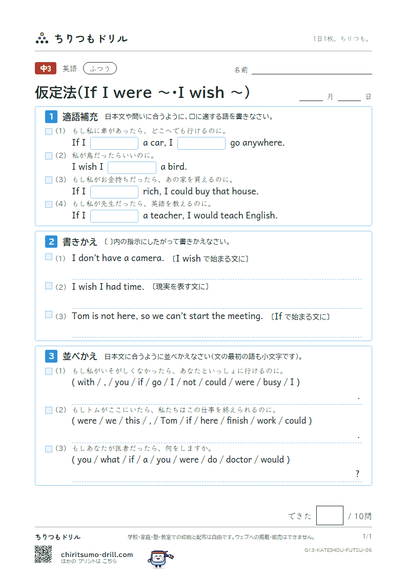 仮定法(If I were 〜・I wish 〜) ふつう その5の見本