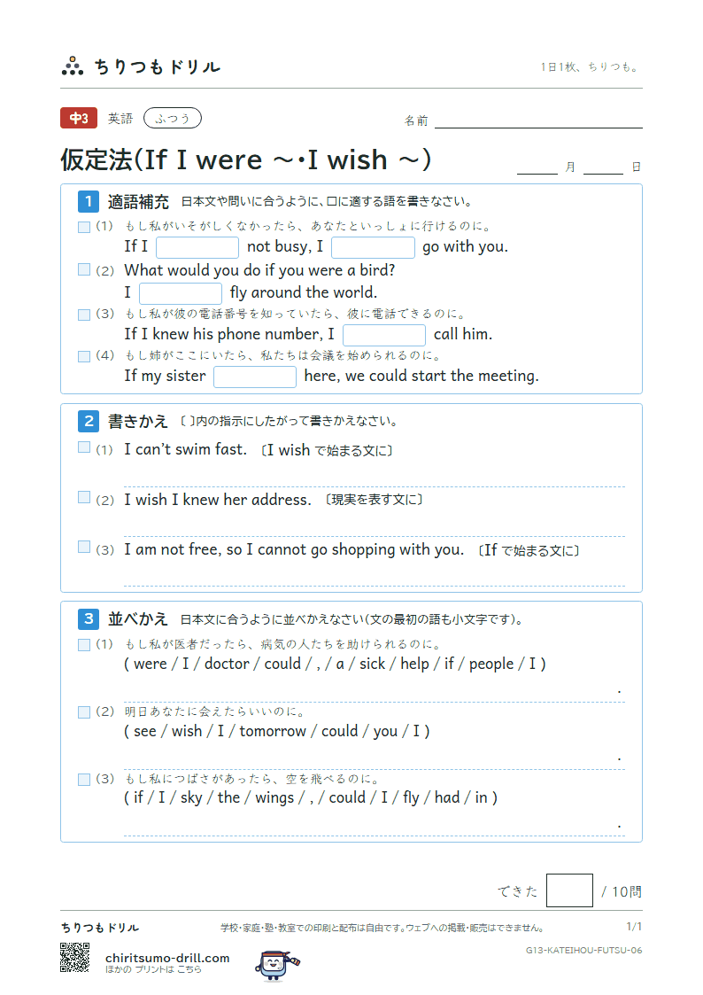 仮定法(If I were 〜・I wish 〜) ふつう その6の見本