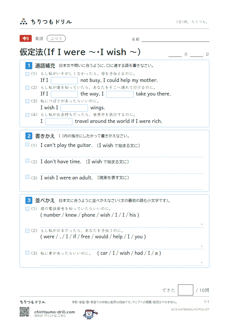 仮定法(If I were 〜・I wish 〜) ふつう その7の見本