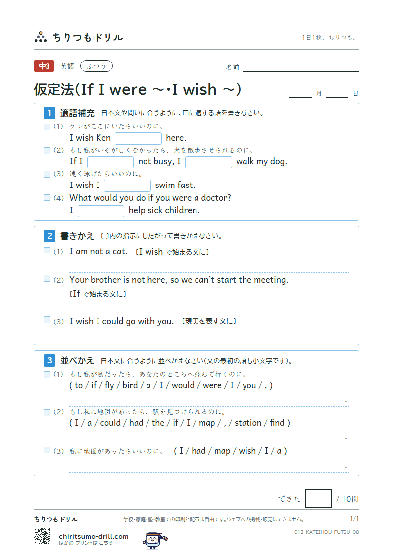 仮定法(If I were 〜・I wish 〜) ふつう その8の見本