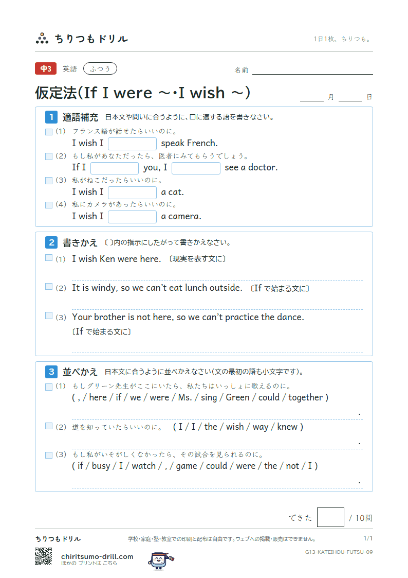仮定法(If I were 〜・I wish 〜) ふつう その9の見本