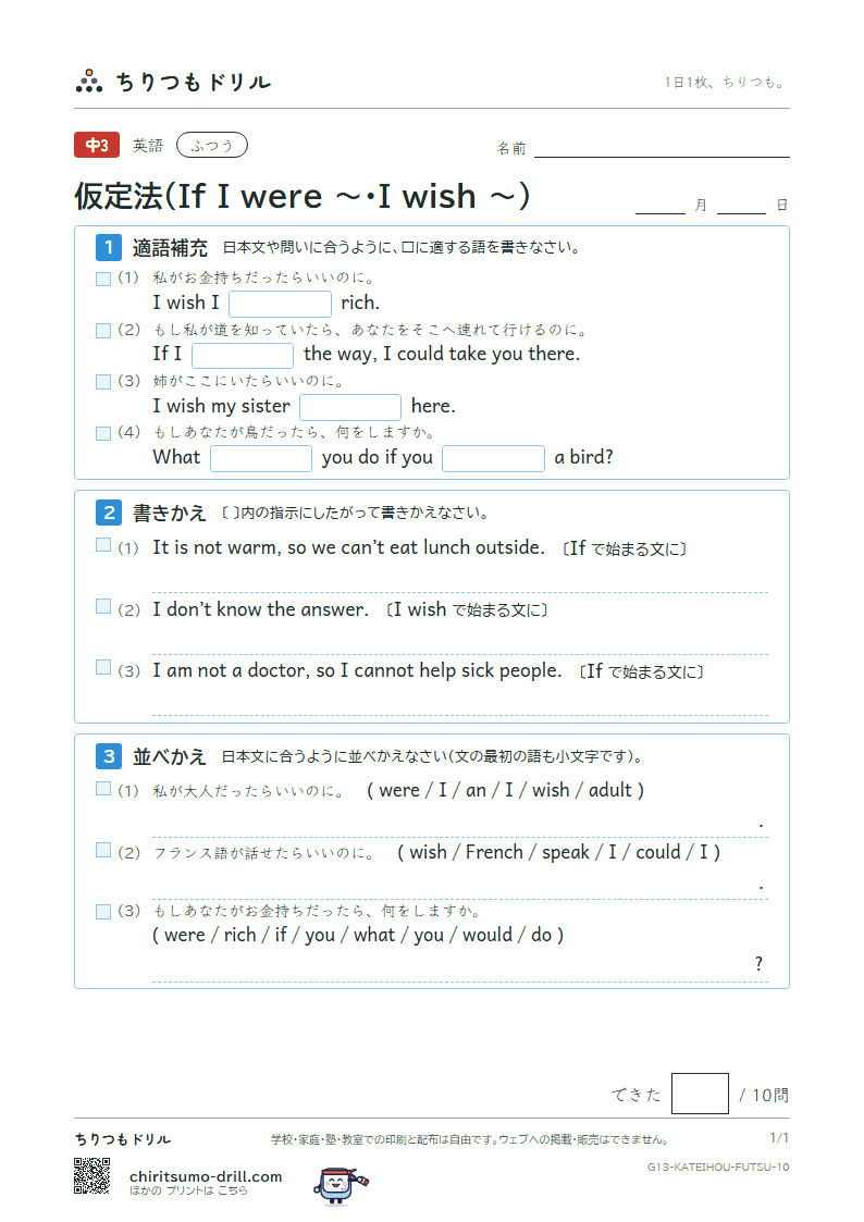 仮定法(If I were 〜・I wish 〜) ふつう その10の見本
