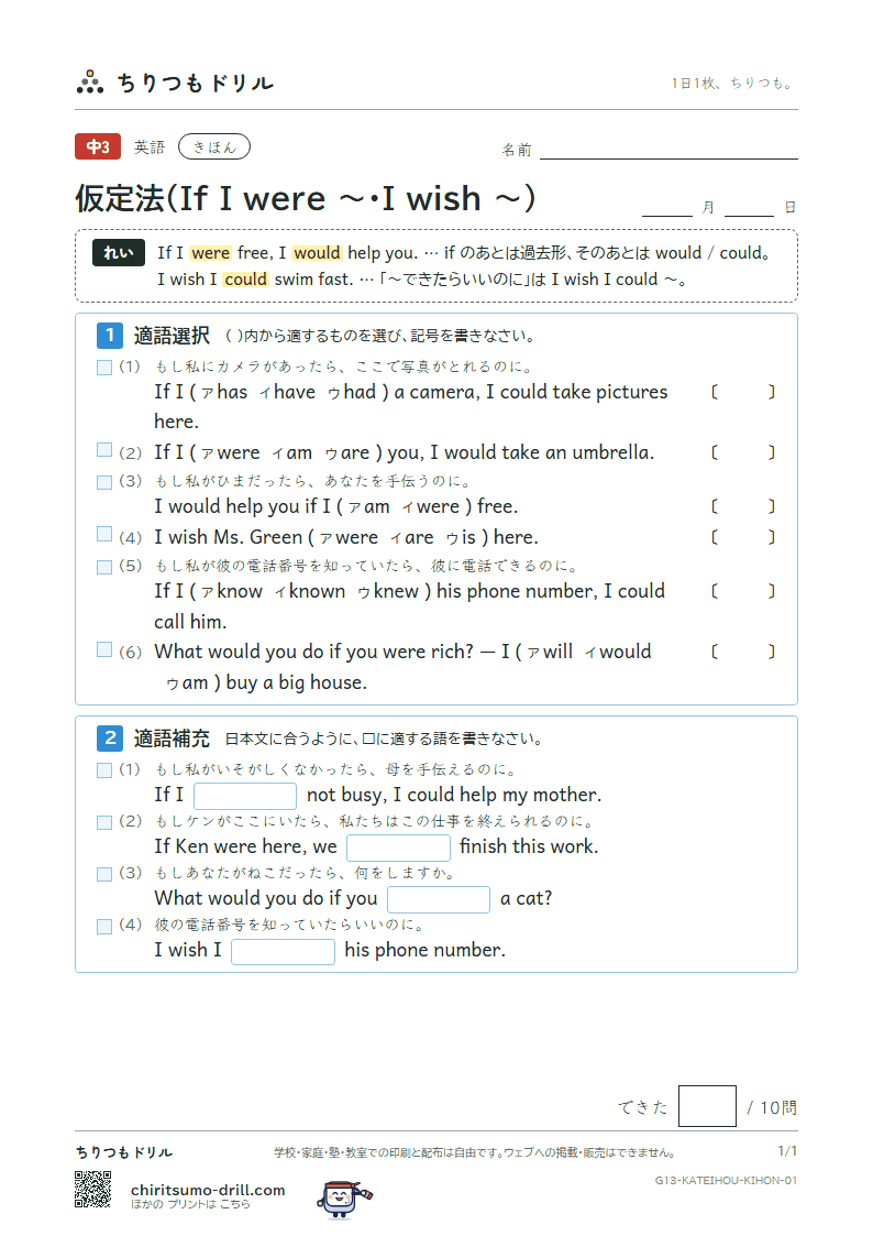 仮定法(If I were 〜・I wish 〜) きほん その1の見本