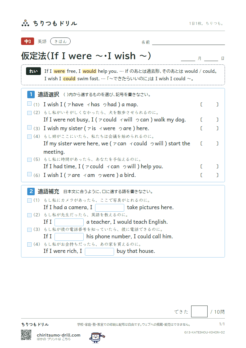 仮定法(If I were 〜・I wish 〜) きほん その2の見本