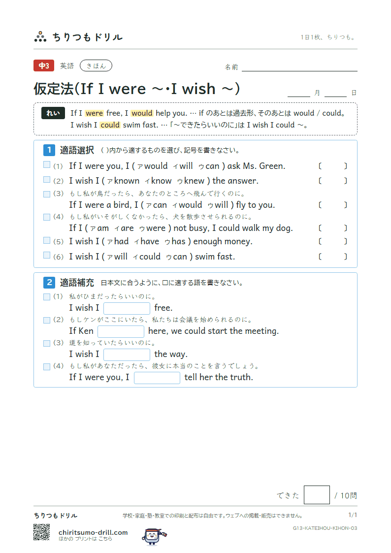 仮定法(If I were 〜・I wish 〜) きほん その3の見本
