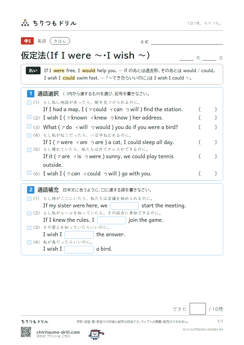 仮定法(If I were 〜・I wish 〜) きほん その4の見本