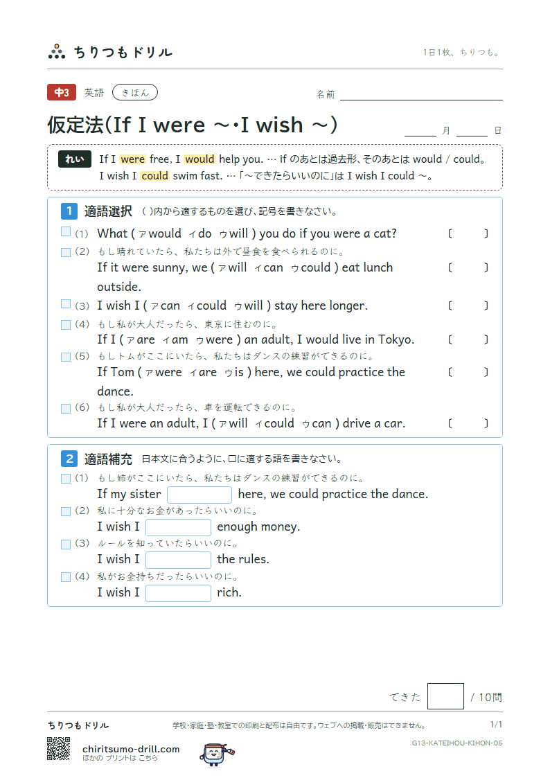 仮定法(If I were 〜・I wish 〜) きほん その5の見本