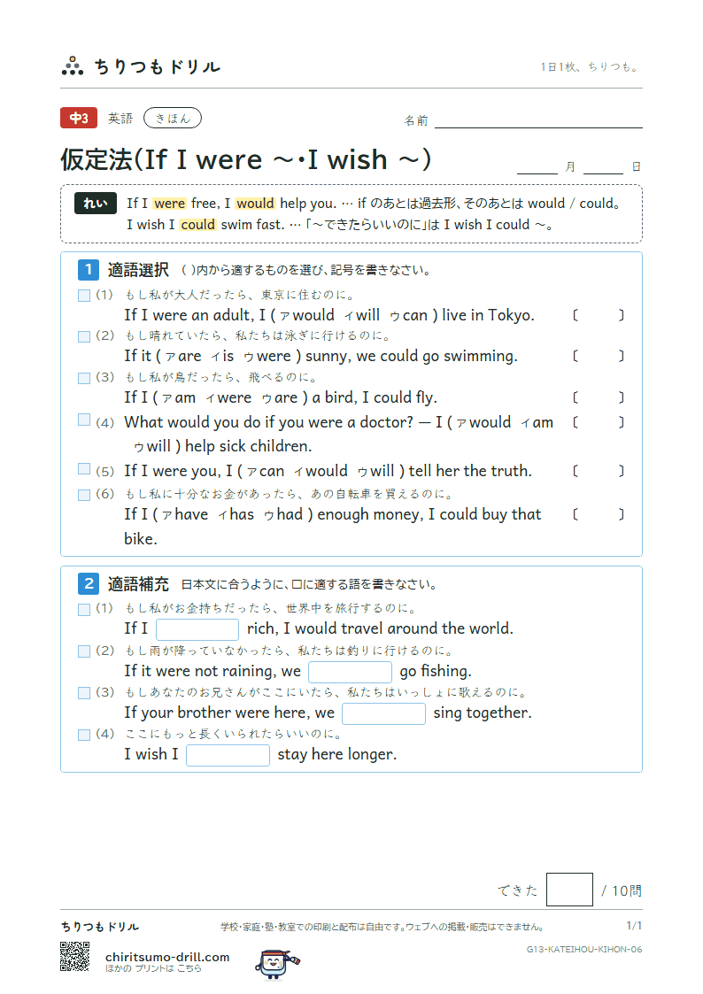 仮定法(If I were 〜・I wish 〜) きほん その6の見本
