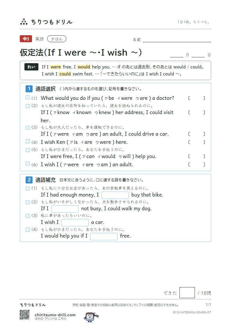 仮定法(If I were 〜・I wish 〜) きほん その7の見本