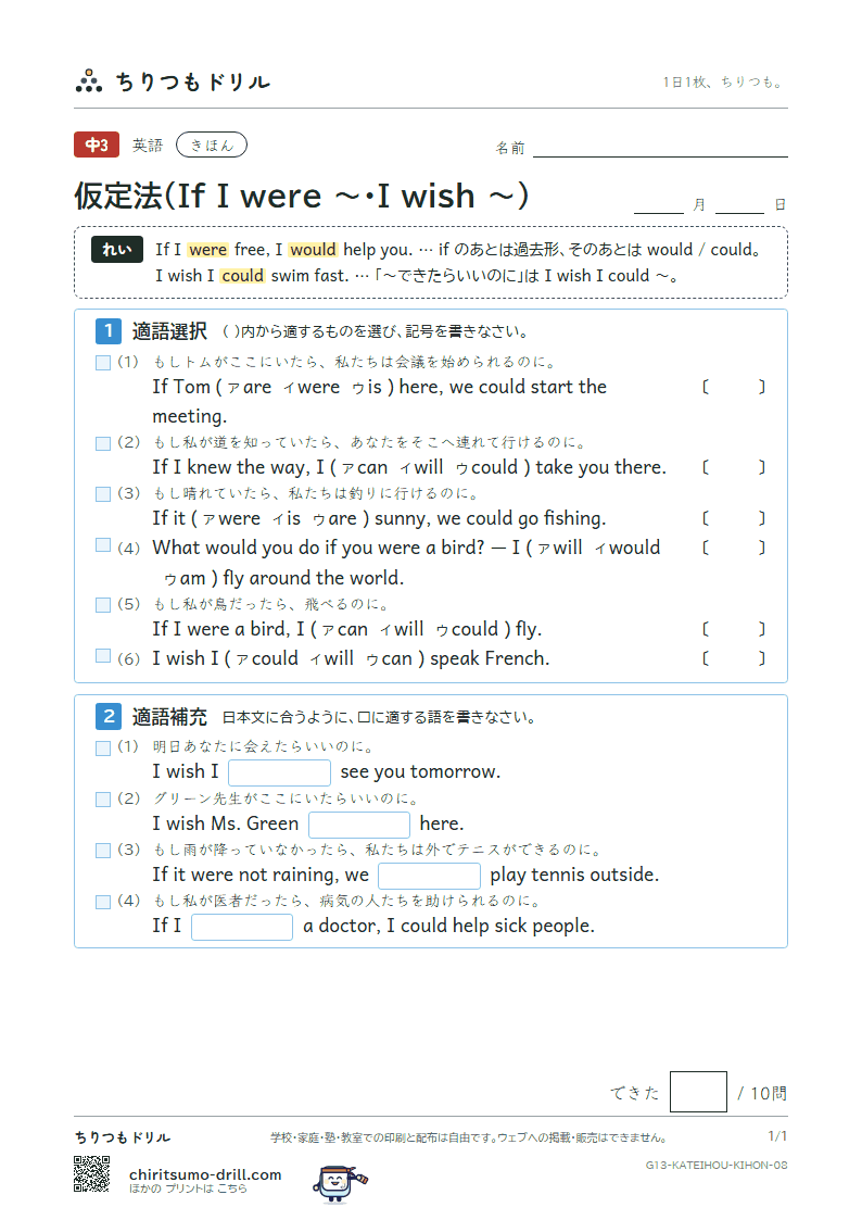 仮定法(If I were 〜・I wish 〜) きほん その8の見本