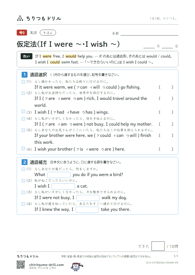 仮定法(If I were 〜・I wish 〜) きほん その9の見本
