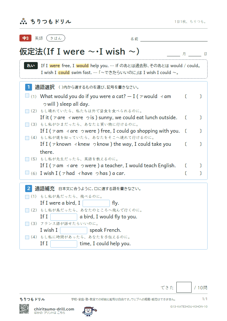 仮定法(If I were 〜・I wish 〜) きほん その10の見本