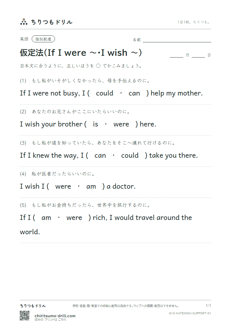 仮定法(If I were 〜・I wish 〜) 大きな枠つき その1の見本
