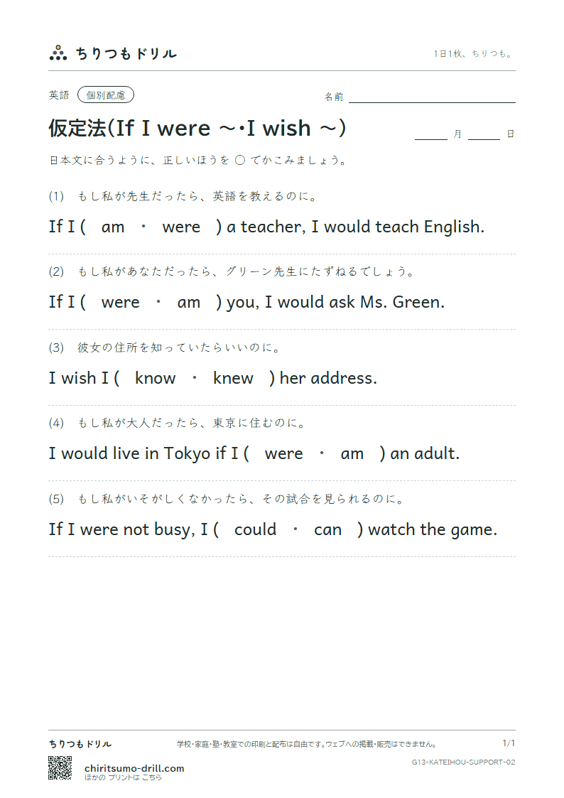 仮定法(If I were 〜・I wish 〜) 大きな枠つき その2の見本