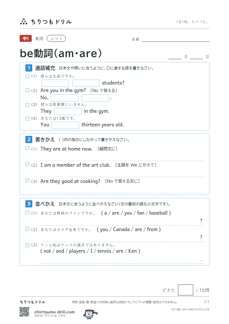 be動詞(am・are) ふつう その3の見本