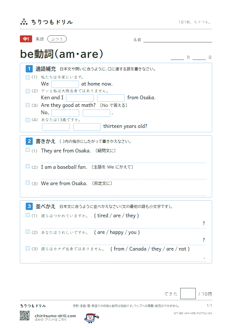 be動詞(am・are) ふつう その4の見本