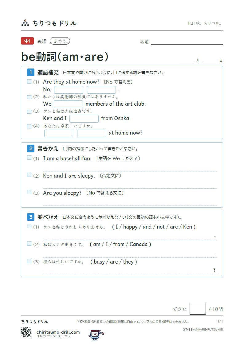 be動詞(am・are) ふつう その5の見本