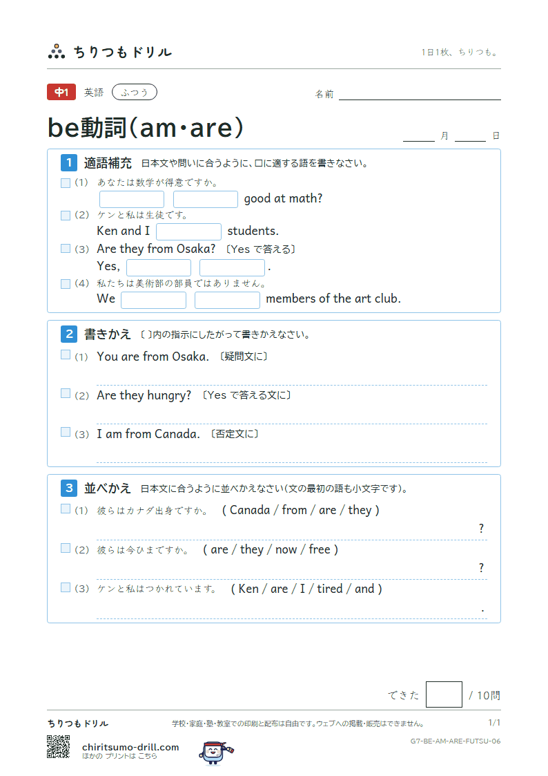 be動詞(am・are) ふつう その6の見本