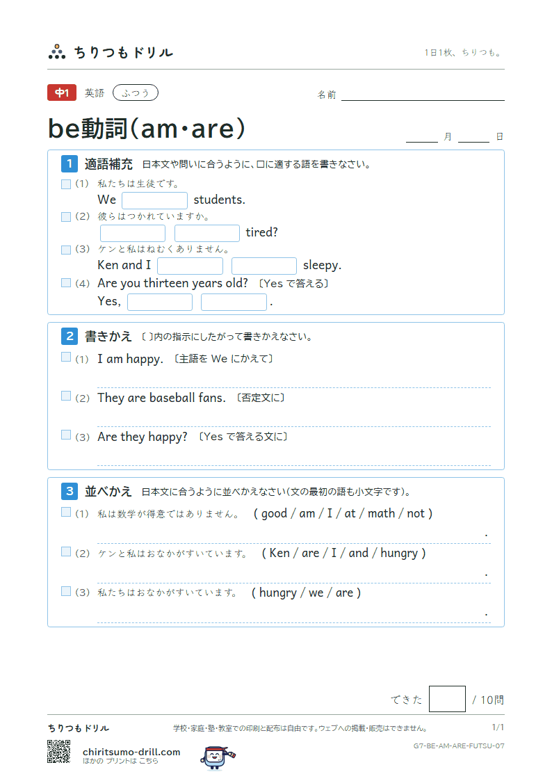 be動詞(am・are) ふつう その7の見本