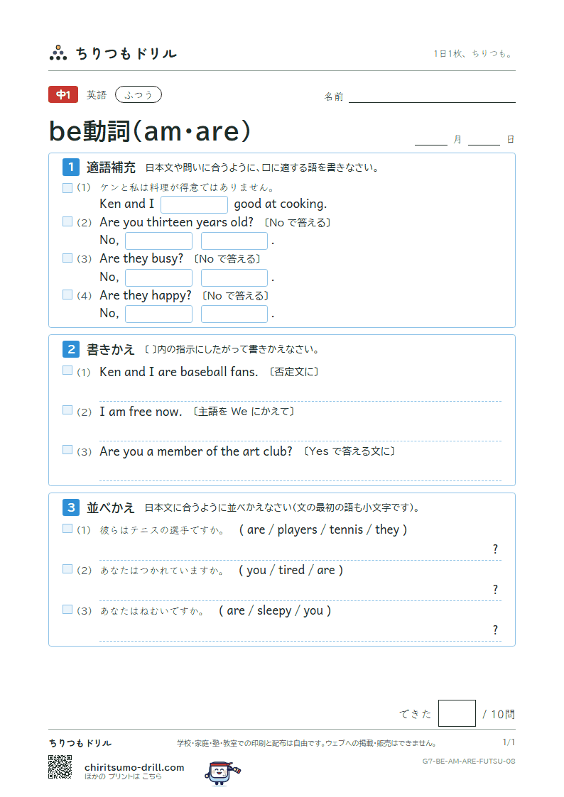 be動詞(am・are) ふつう その8の見本
