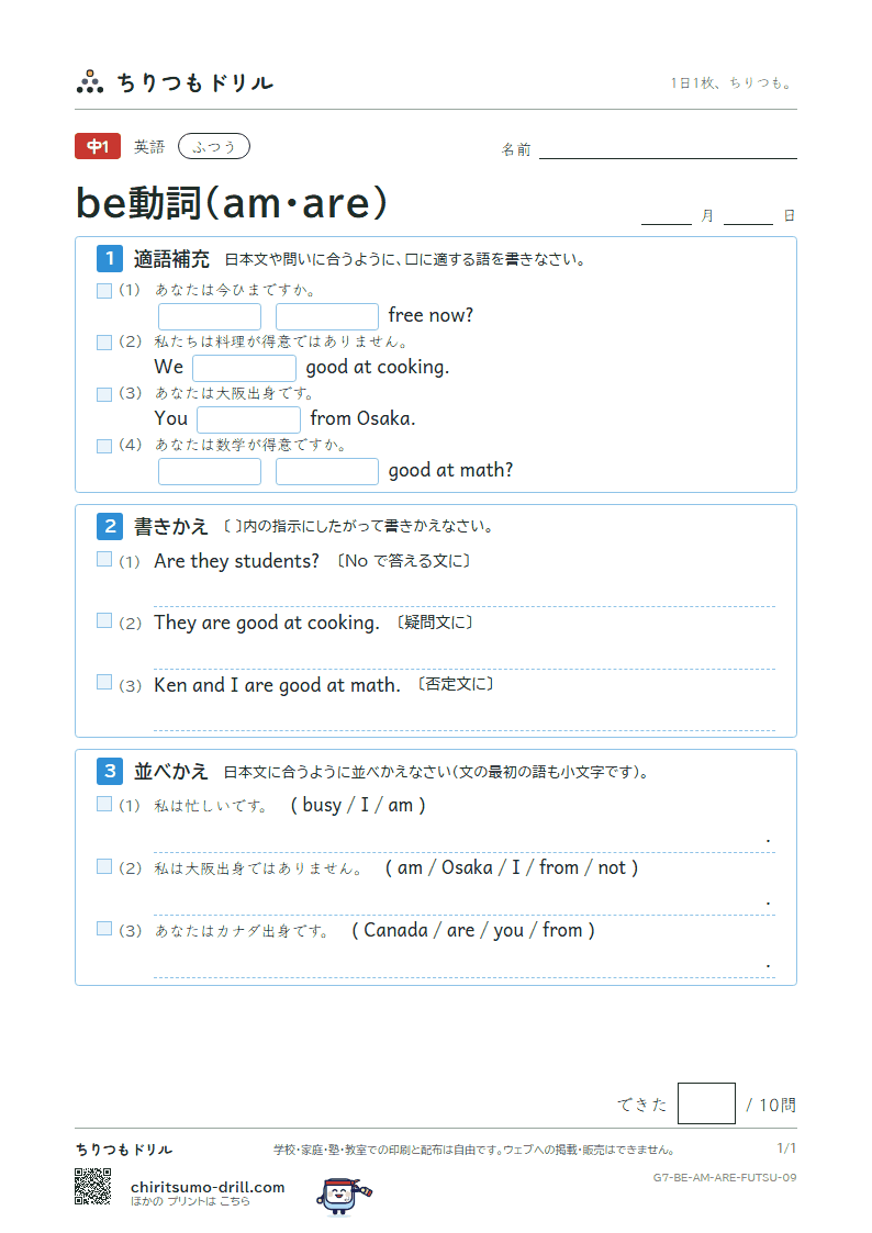 be動詞(am・are) ふつう その9の見本