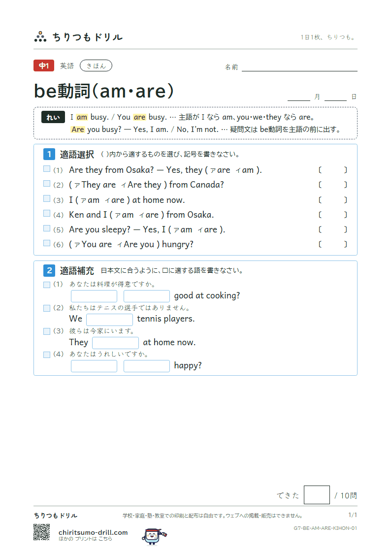 be動詞(am・are) きほん その1の見本