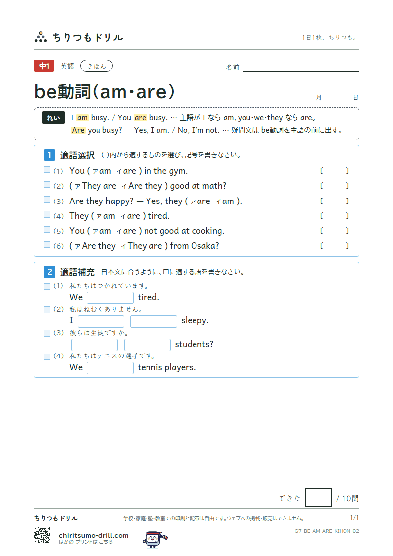 be動詞(am・are) きほん その2の見本