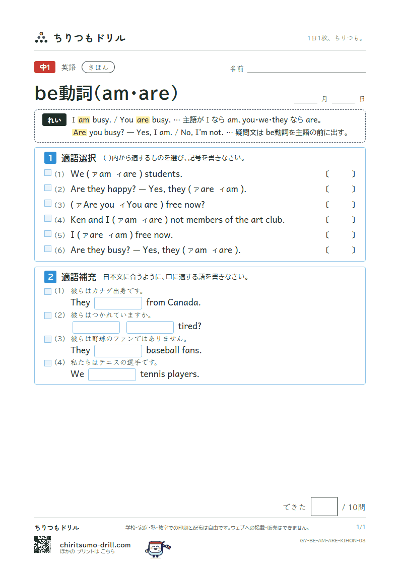 be動詞(am・are) きほん その3の見本
