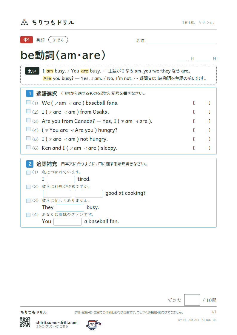 be動詞(am・are) きほん その4の見本
