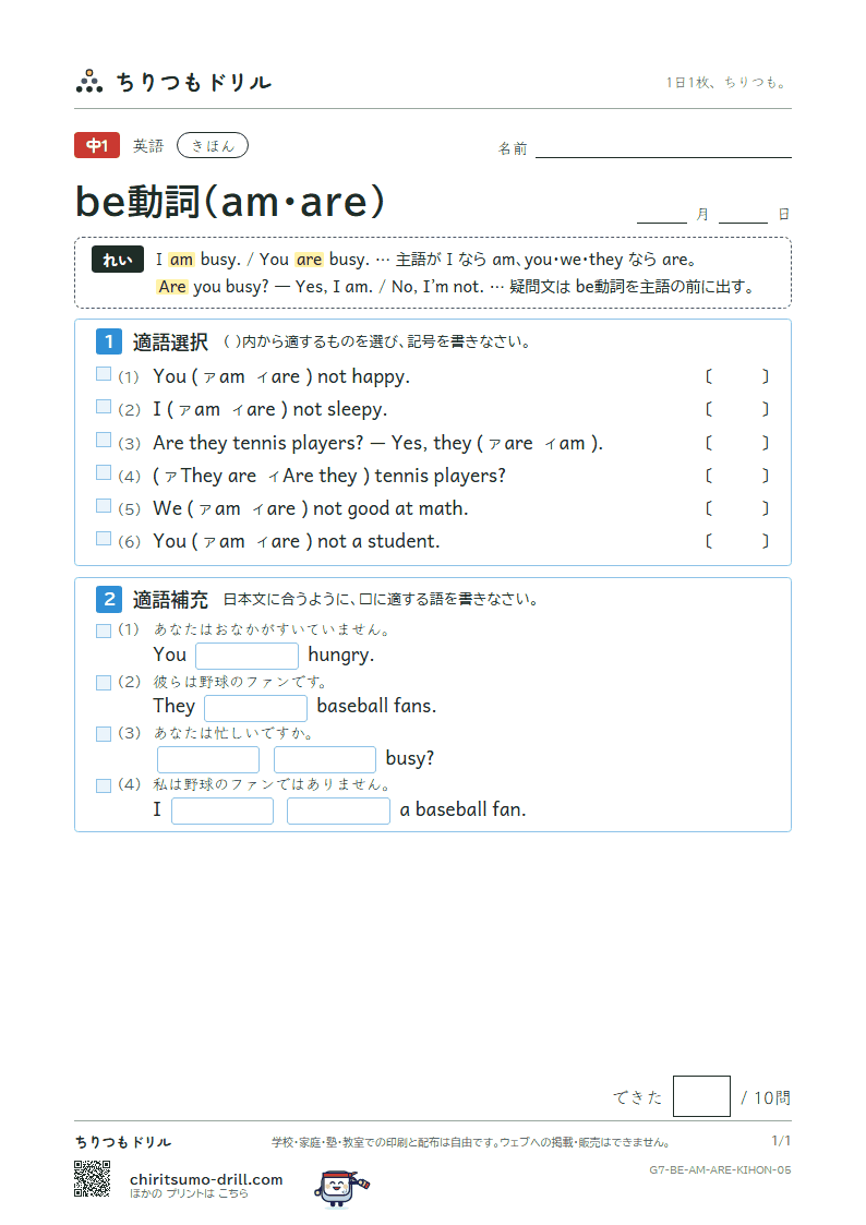 be動詞(am・are) きほん その5の見本
