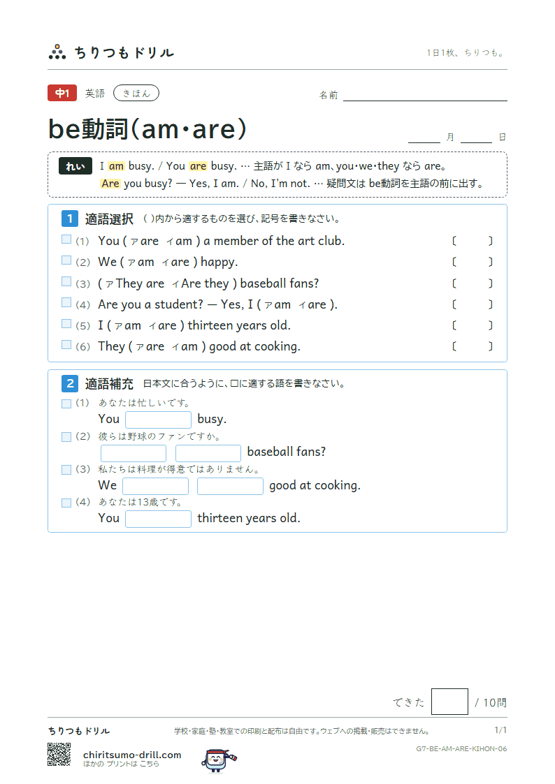 be動詞(am・are) きほん その6の見本