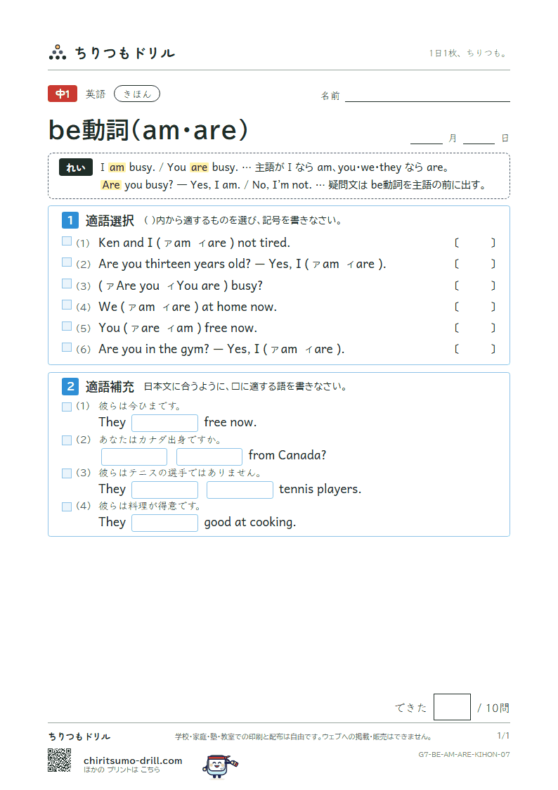 be動詞(am・are) きほん その7の見本