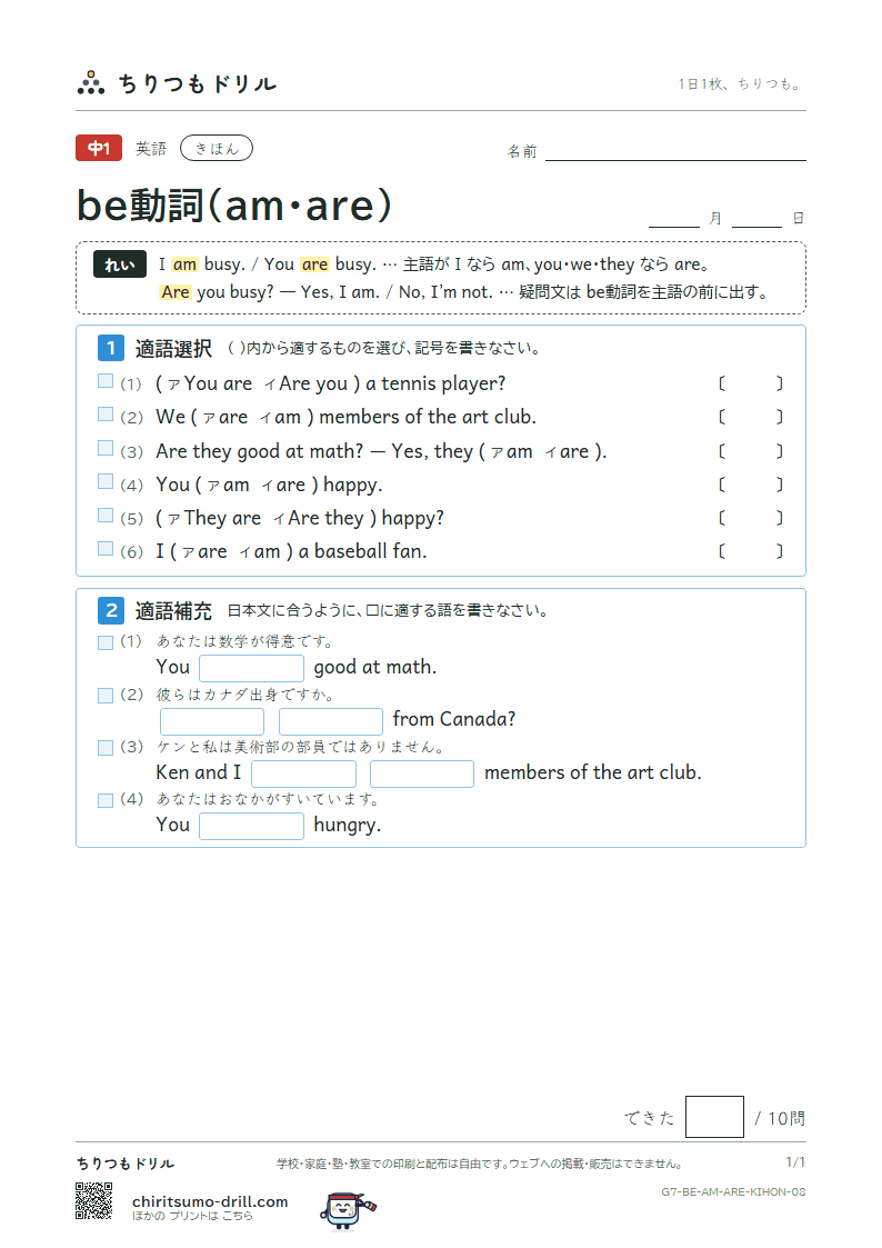 be動詞(am・are) きほん その8の見本