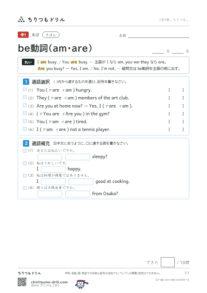 be動詞(am・are) きほん その10の見本