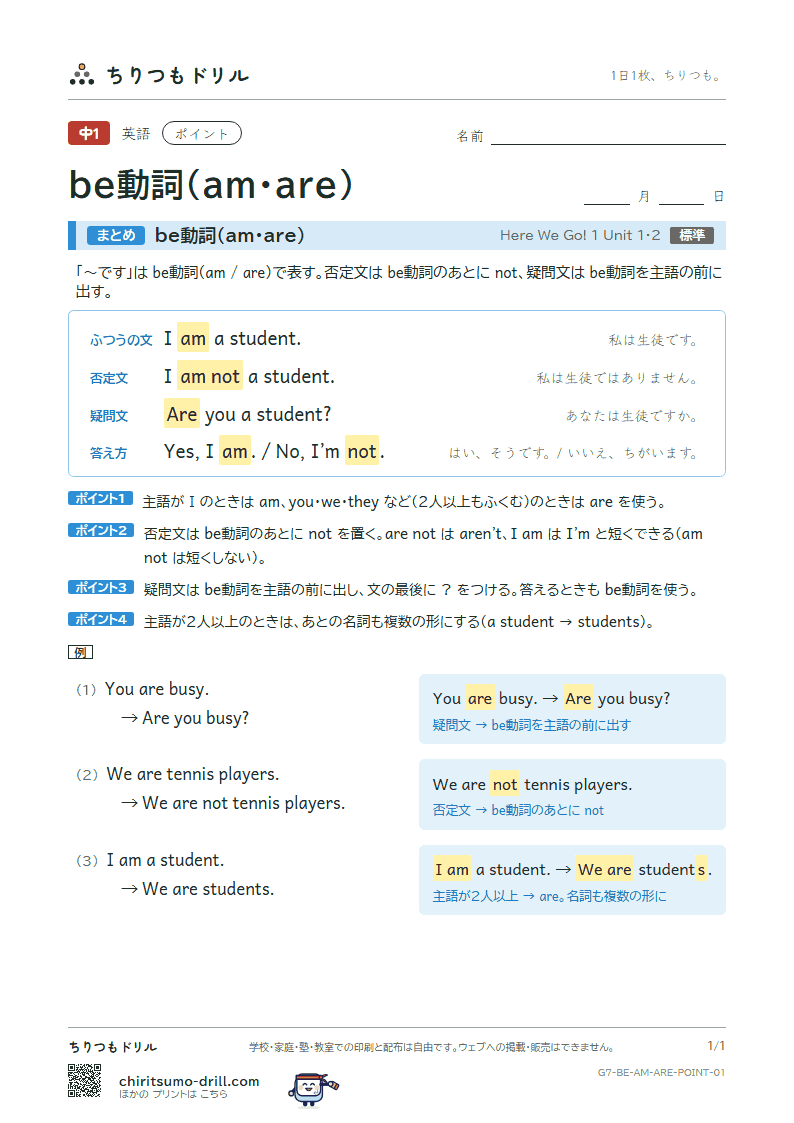 be動詞(am・are) ポイントの見本