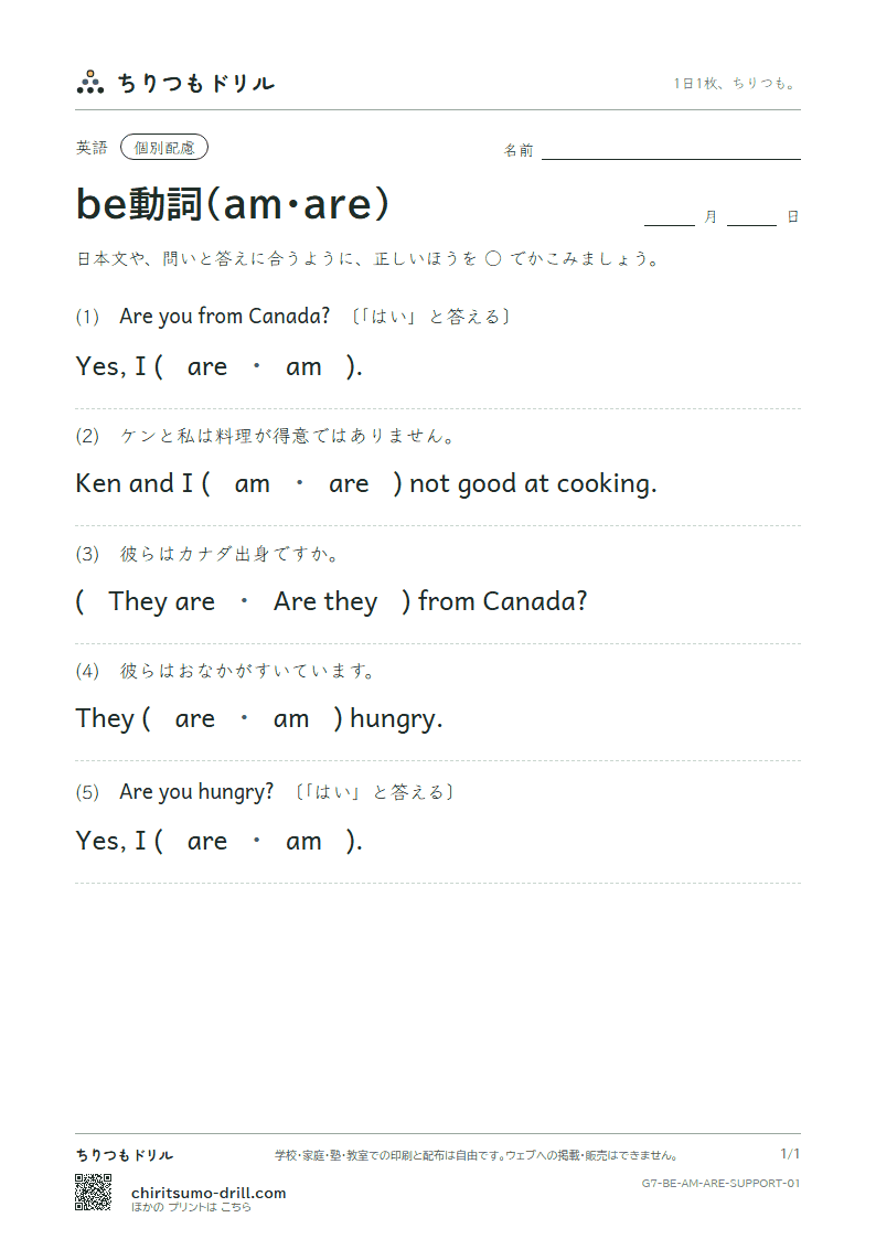 be動詞(am・are) 大きな枠つき その1の見本
