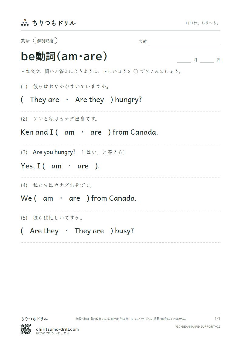 be動詞(am・are) 大きな枠つき その2の見本