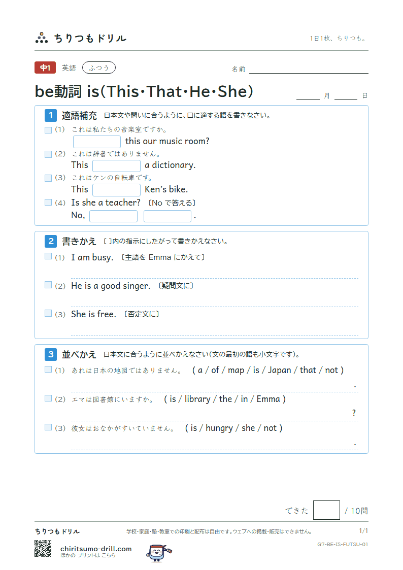 be動詞 is(This・That・He・She) ふつう その1の見本
