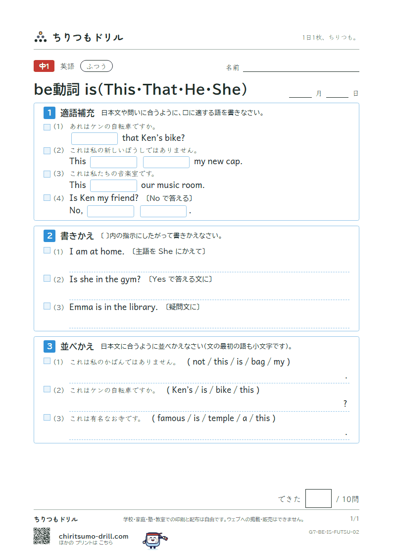 be動詞 is(This・That・He・She) ふつう その2の見本