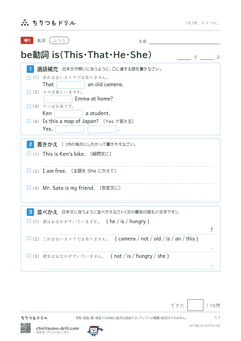 be動詞 is(This・That・He・She) ふつう その3の見本
