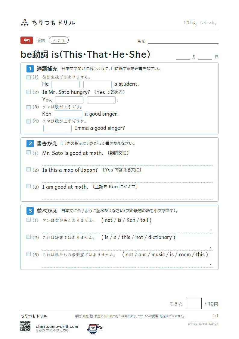be動詞 is(This・That・He・She) ふつう その4の見本