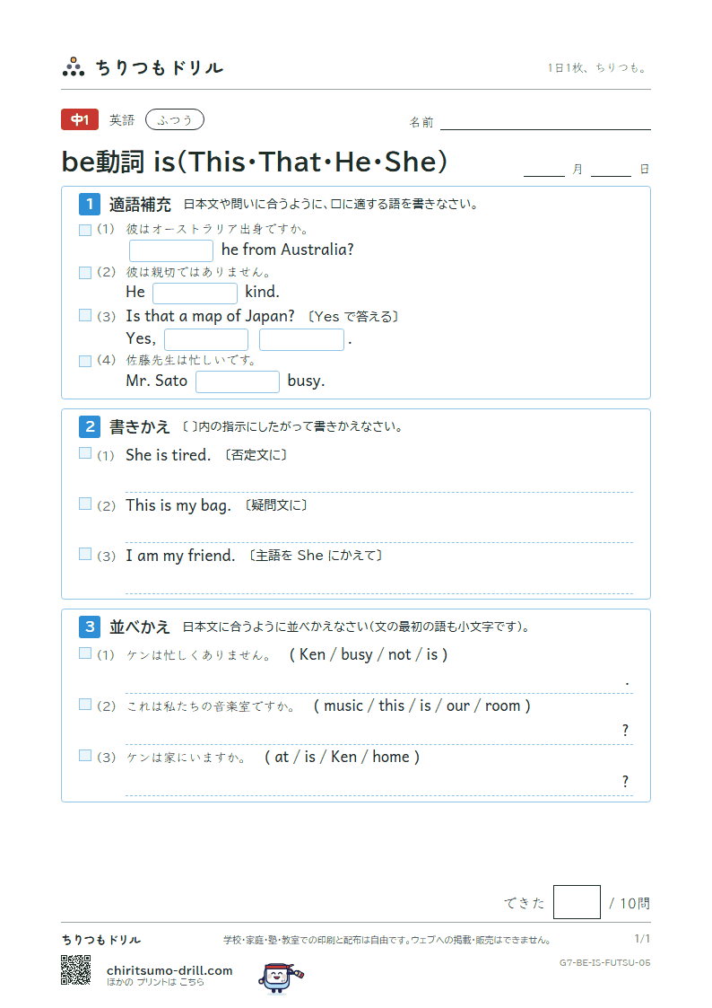 be動詞 is(This・That・He・She) ふつう その5の見本