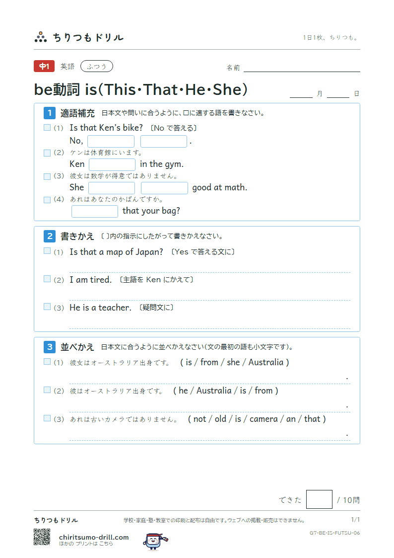 be動詞 is(This・That・He・She) ふつう その6の見本