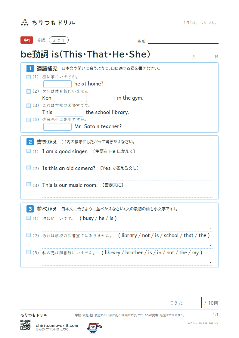 be動詞 is(This・That・He・She) ふつう その7の見本