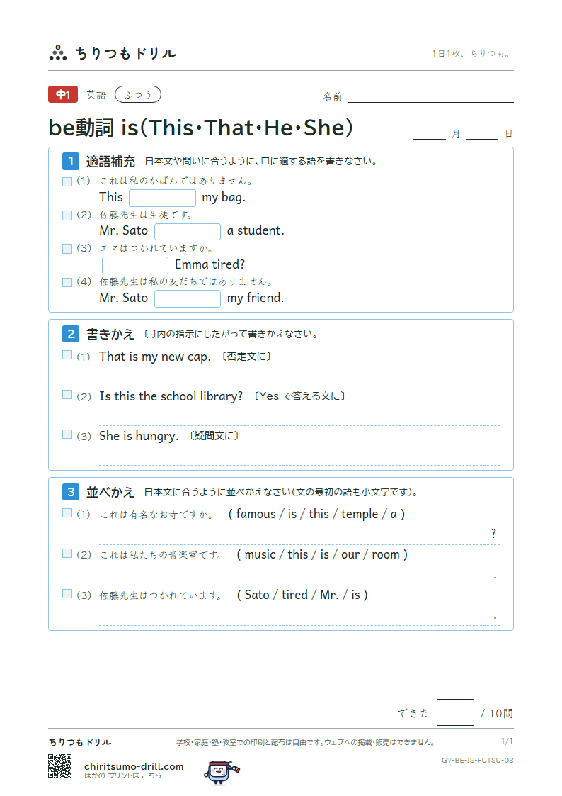 be動詞 is(This・That・He・She) ふつう その8の見本