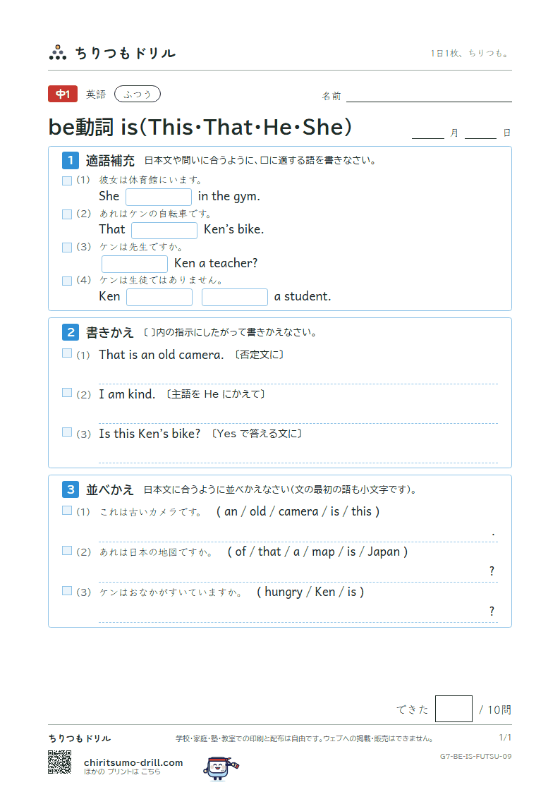 be動詞 is(This・That・He・She) ふつう その9の見本