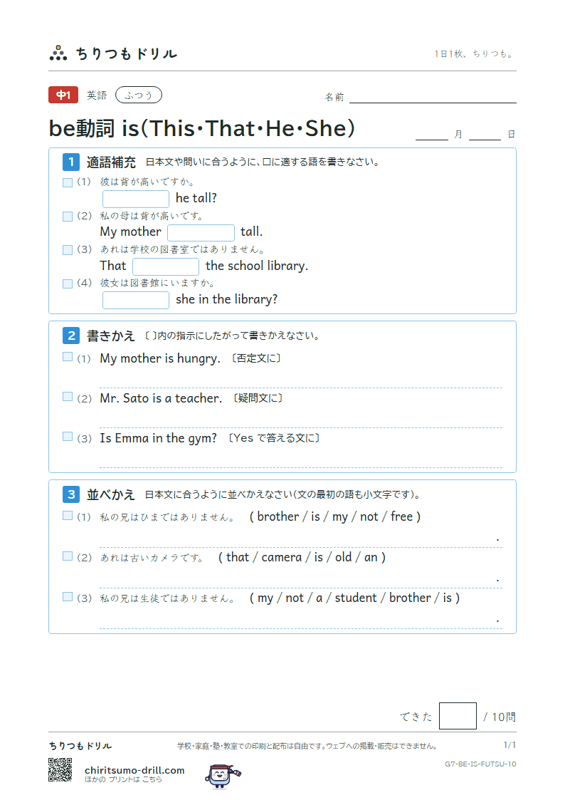 be動詞 is(This・That・He・She) ふつう その10の見本