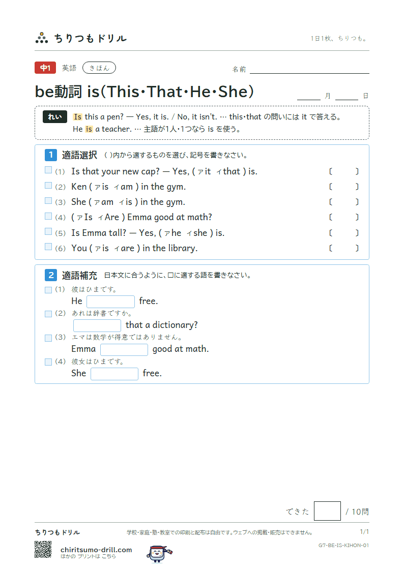 be動詞 is(This・That・He・She) きほん その1の見本
